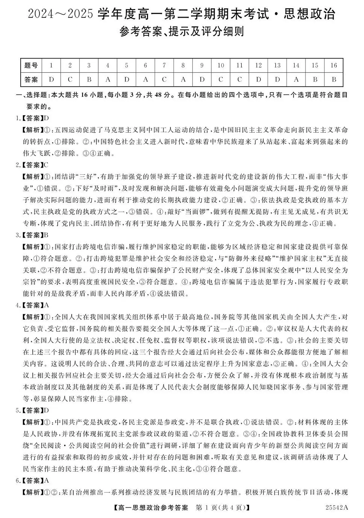 高一政治参考答案第1页
