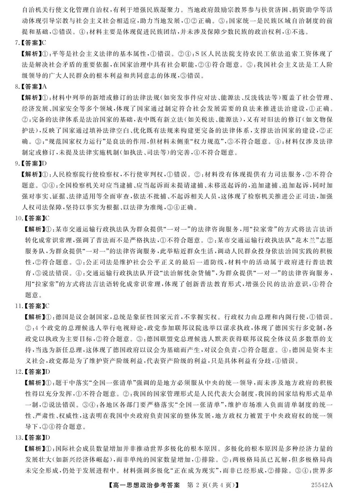 高一政治参考答案第2页