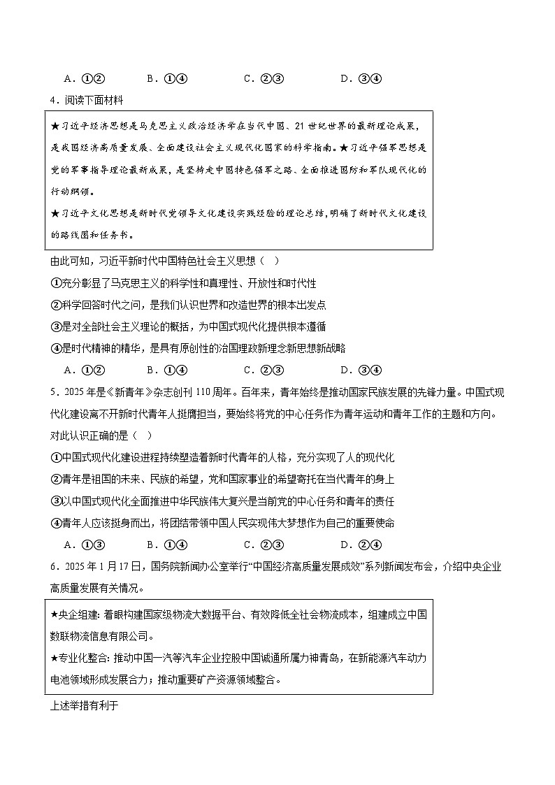 山东省日照市2024-2025学年高二下学期期末校际联合考试政治试卷（Word版附答案）第2页