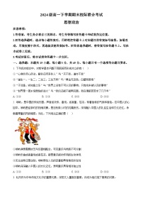山东省日照市2024-2025学年高一下学期期末校际联合考试政治试卷（Word版附答案）