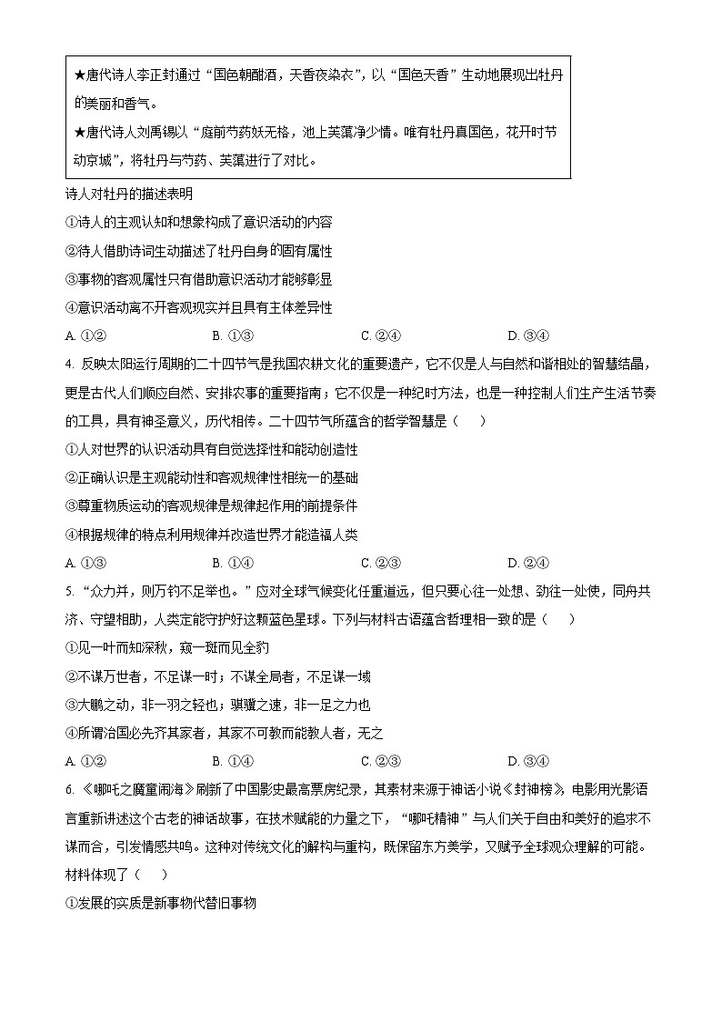 山东省日照市2024-2025学年高一下学期期末校际联合考试政治试卷（Word版附答案）第2页