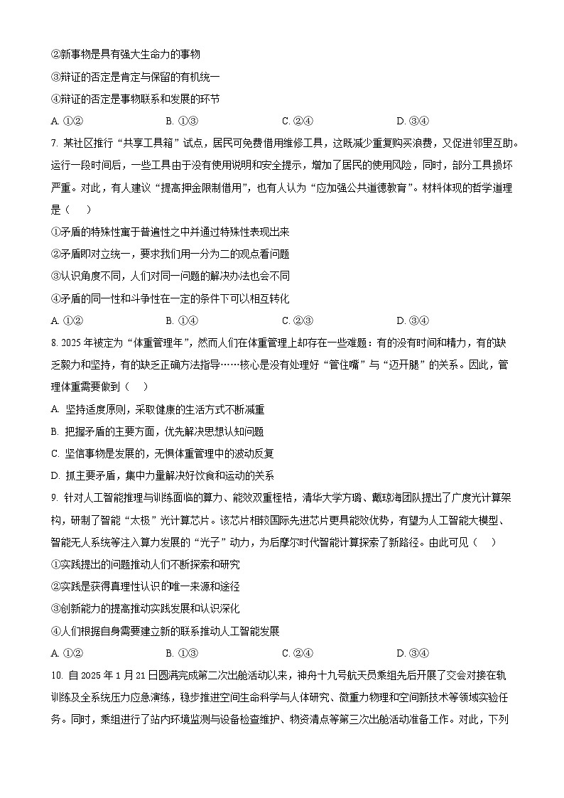 山东省日照市2024-2025学年高一下学期期末校际联合考试政治试卷（Word版附答案）第3页