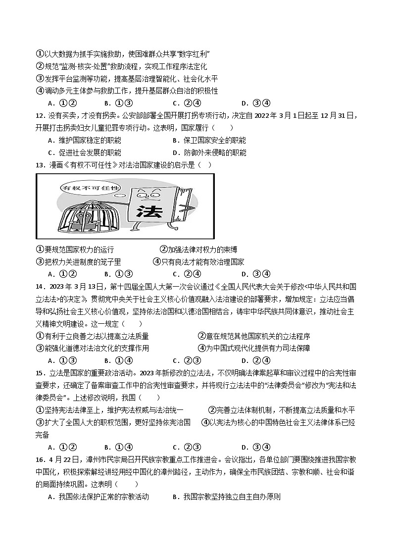 新疆喀什地区巴楚县2024-2025学年高一下学期7月期末测试政治试卷（Word版附答案）第3页