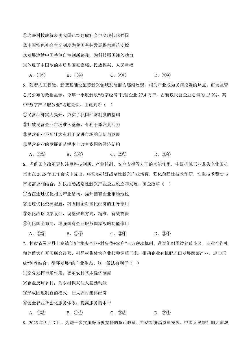 云南省玉溪市2024-2025学年高一下学期期末考试政治试卷（PDF版附答案）第2页