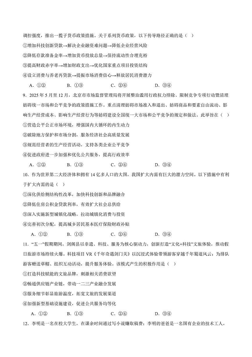 云南省玉溪市2024-2025学年高一下学期期末考试政治试卷（PDF版附答案）第3页