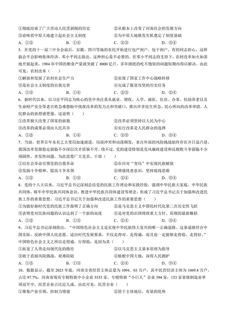 2025届河南省高三上学期联考（二）-政治试题（含答案）第2页