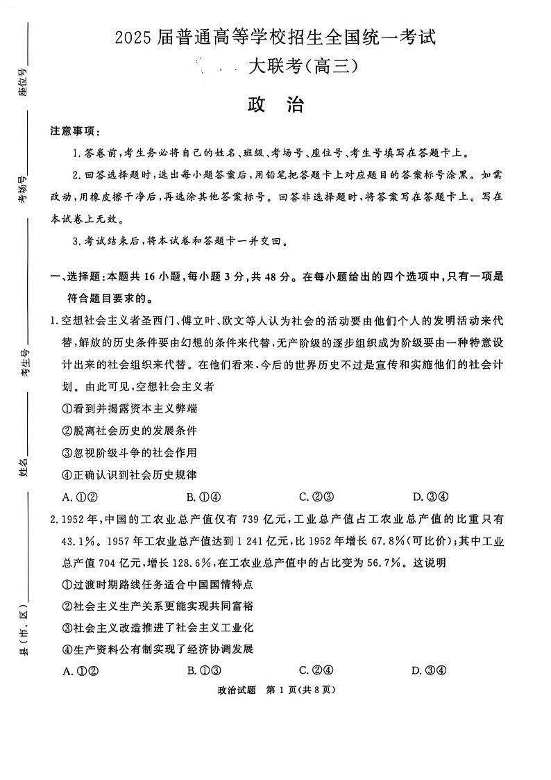 2025届河南省青桐鸣高三下学期10月大联考-政治试题（含答案）第1页