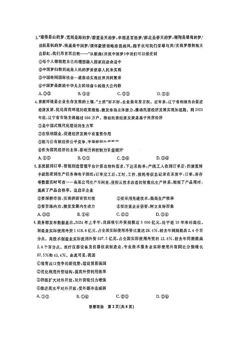 2025届辽宁省名校联盟高三下学期10月联考-政治试卷（含答案）第2页