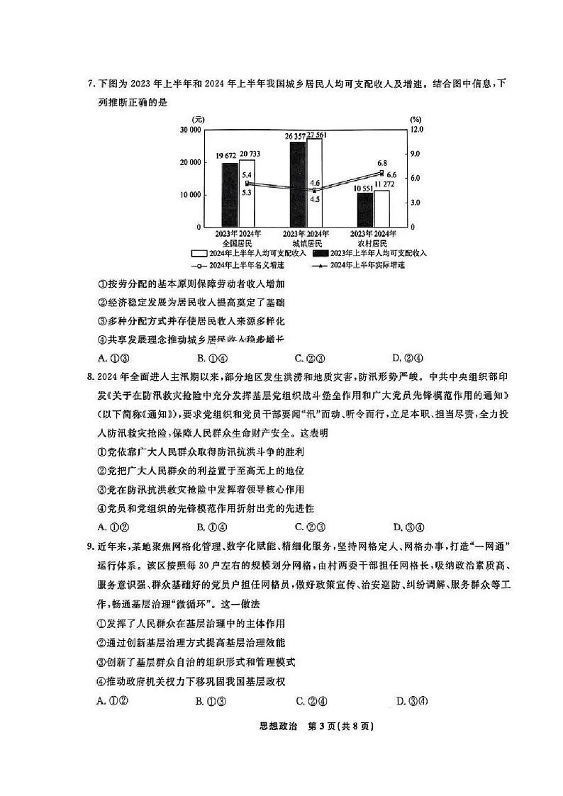 2025届辽宁省名校联盟高三下学期10月联考-政治试卷（含答案）第3页
