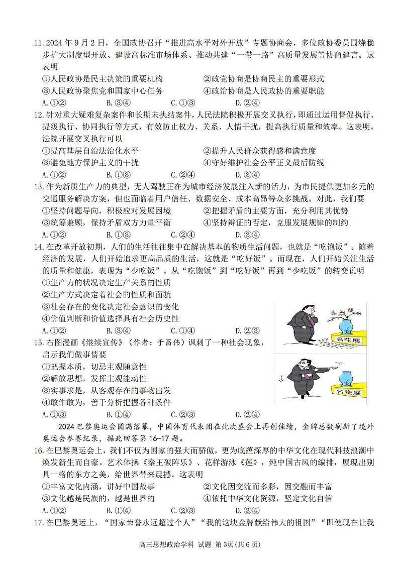 2025届浙南名校联盟高三下学期10月联考-政治试题（含答案）第3页