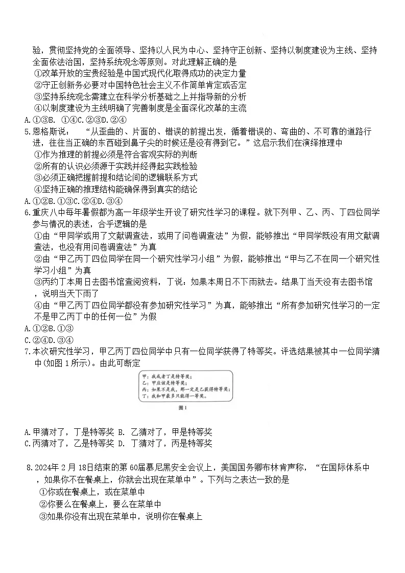 2025届重庆市第八中学高三上学期开学适应性月考(一)-政治试题（含答案）第2页
