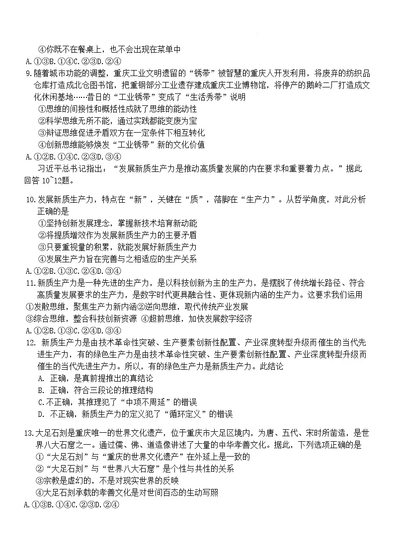 2025届重庆市第八中学高三上学期开学适应性月考(一)-政治试题（含答案）第3页