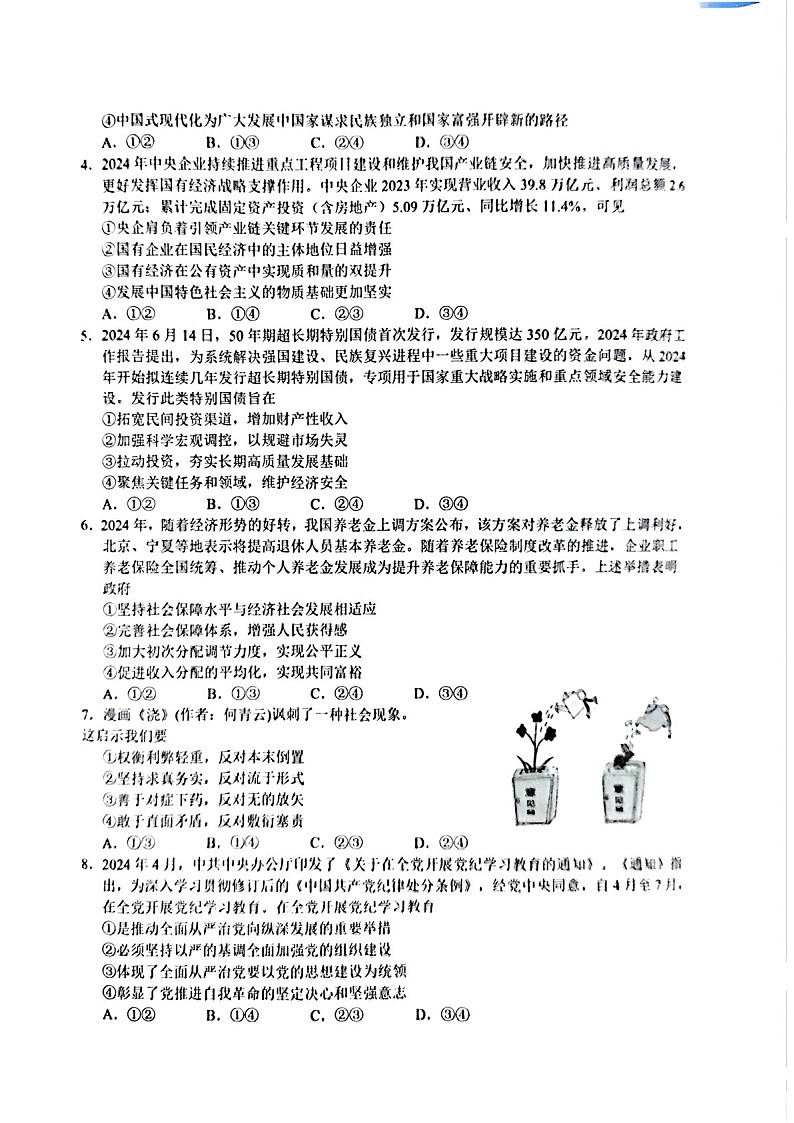 2025届“江南十校”新高三下学期10月第一次综合素质考-政治试题（含答案）第2页