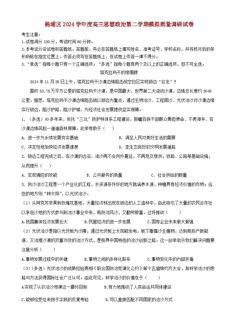 上海市杨浦区2025届高三政治下学期3月二模试题含解析第1页