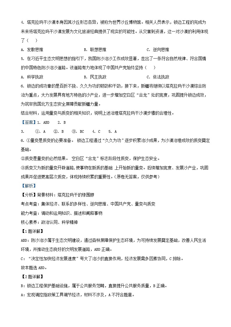 上海市杨浦区2025届高三政治下学期3月二模试题含解析第2页