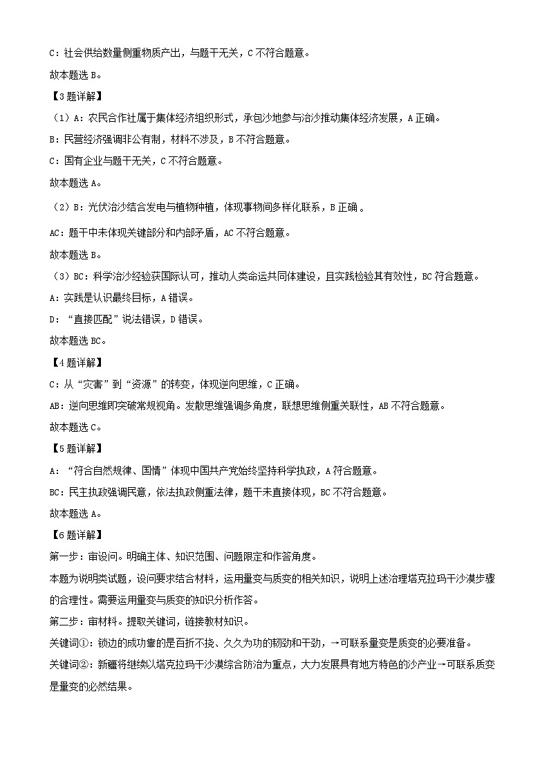 上海市杨浦区2025届高三政治下学期3月二模试题含解析第3页
