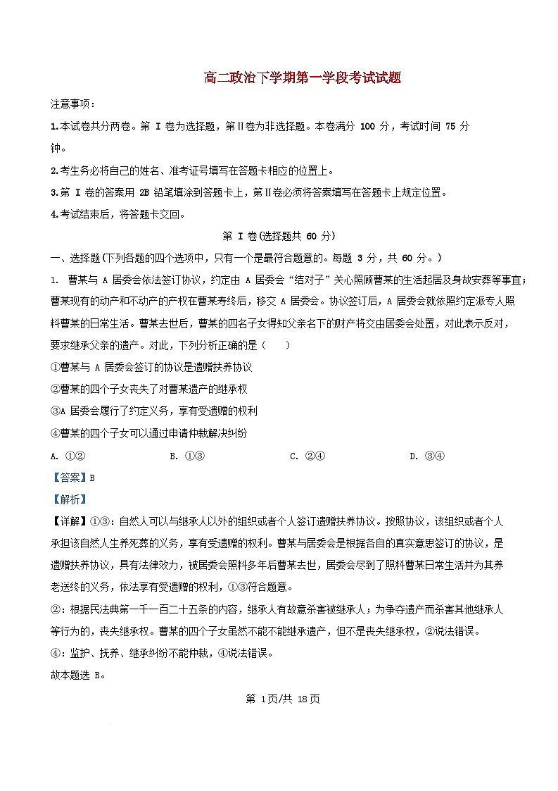 四川省2024_2025学年高二政治下学期4月月考试题含解析第1页