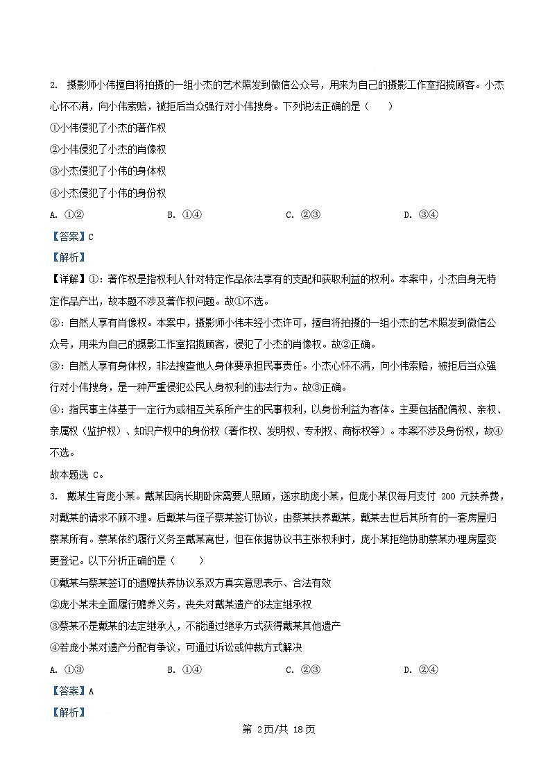 四川省2024_2025学年高二政治下学期4月月考试题含解析第2页