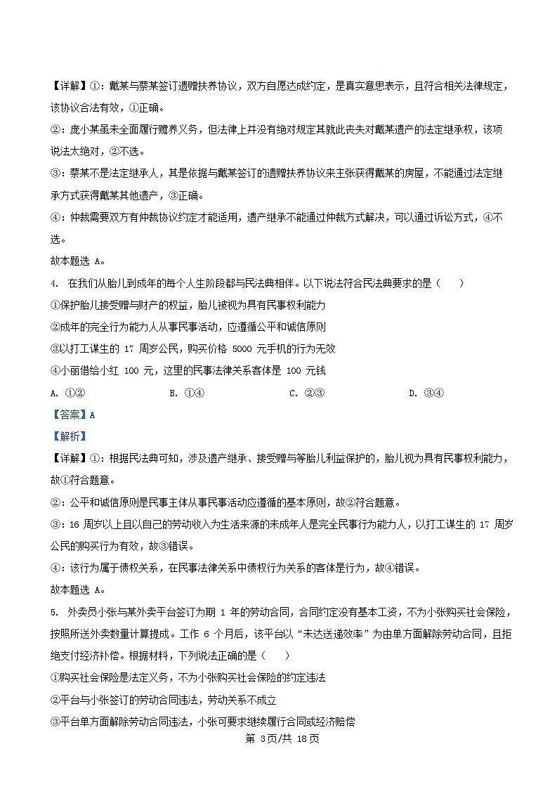 四川省2024_2025学年高二政治下学期4月月考试题含解析第3页