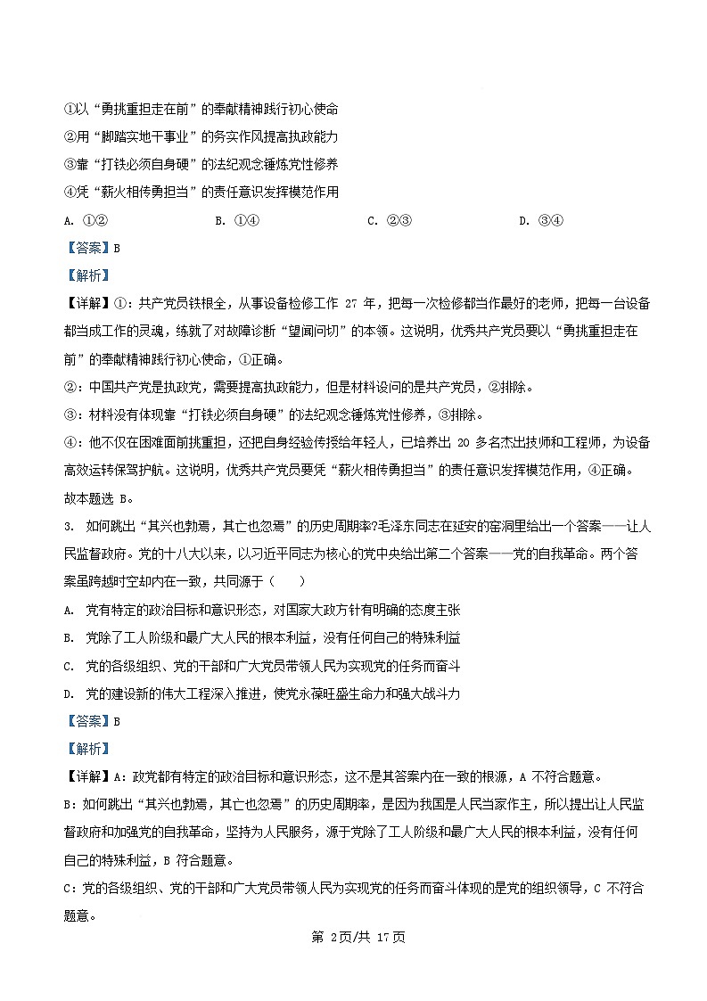 四川省2024_2025学年高一政治下学期4月月考试题含解析第2页