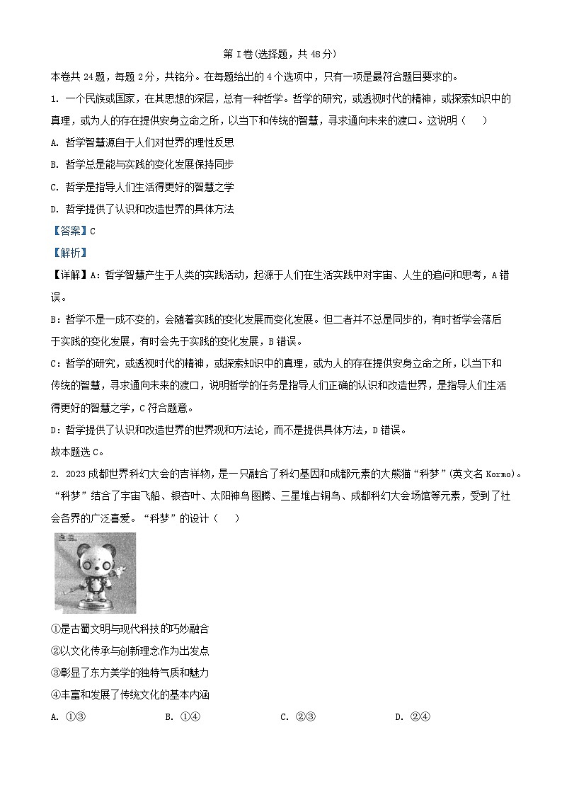 四川省成都市2023_2024学年高二政治上学期期末考试试题含解析第1页