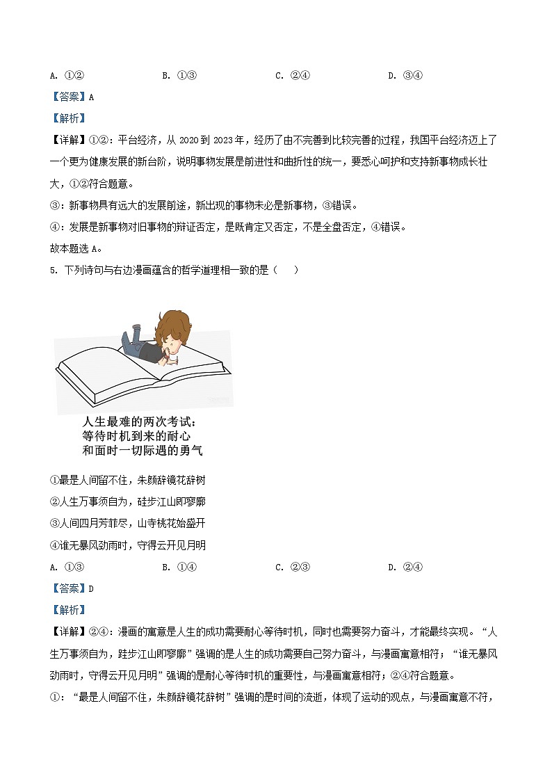 四川省成都市2023_2024学年高二政治上学期期末考试试题含解析第3页