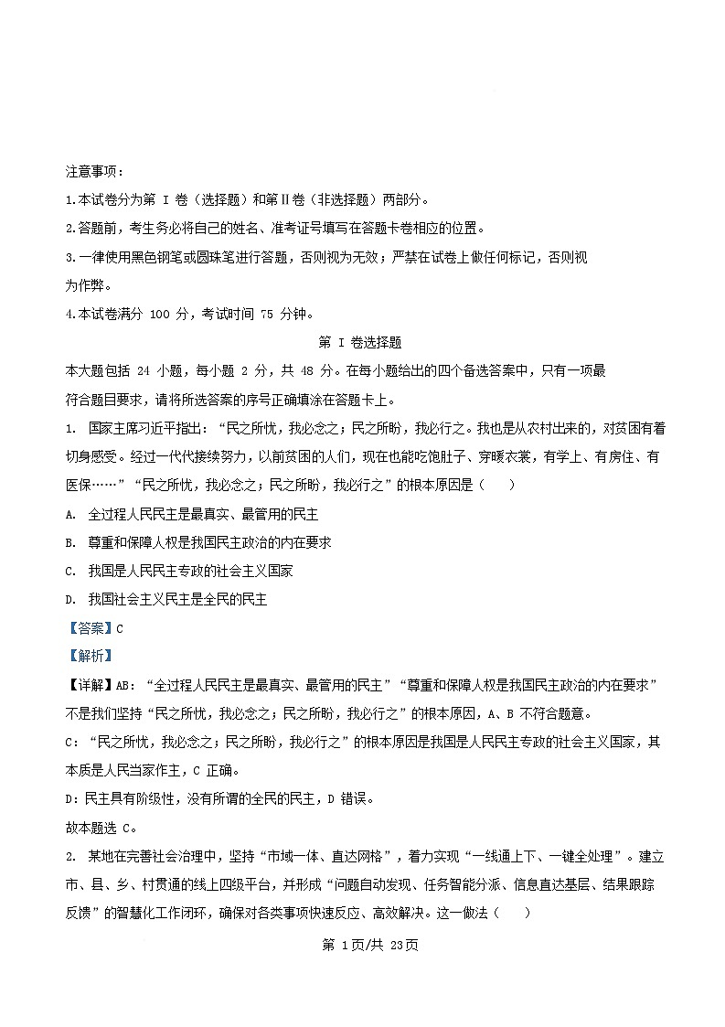 四川省成都市2024_2025学年高一政治下学期3月月考试题含解析第1页