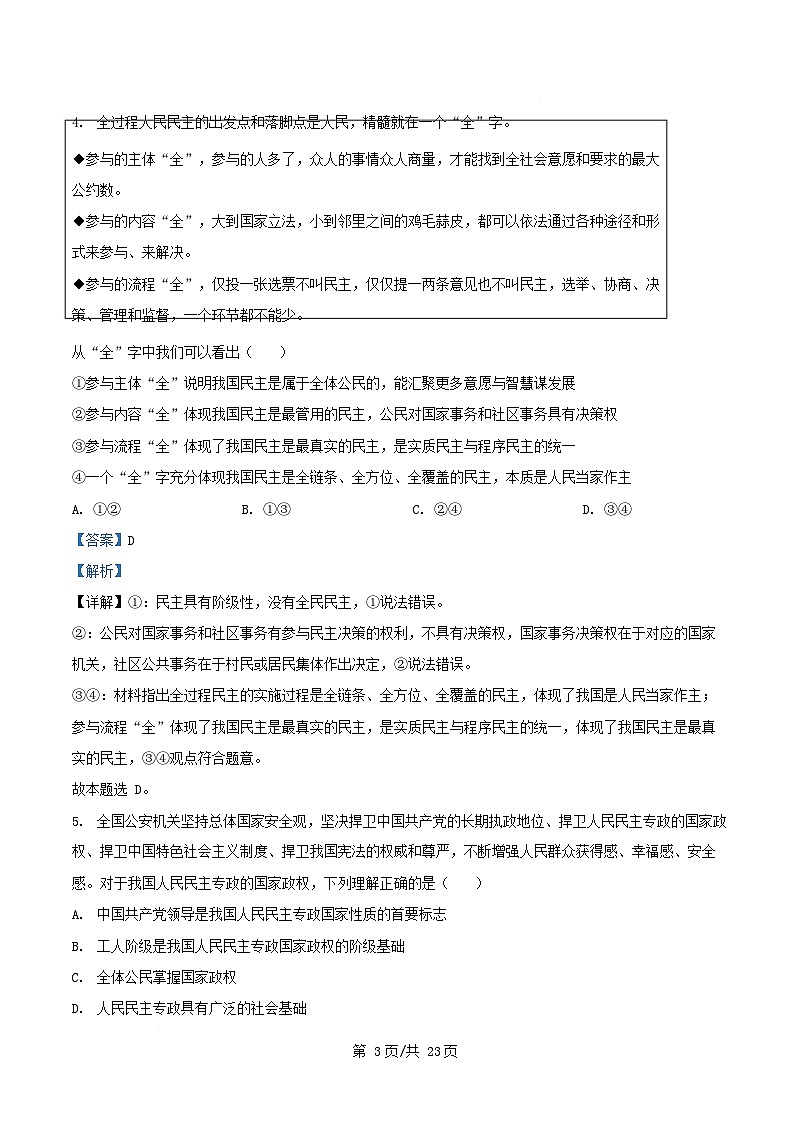 四川省成都市2024_2025学年高一政治下学期3月月考试题含解析第3页