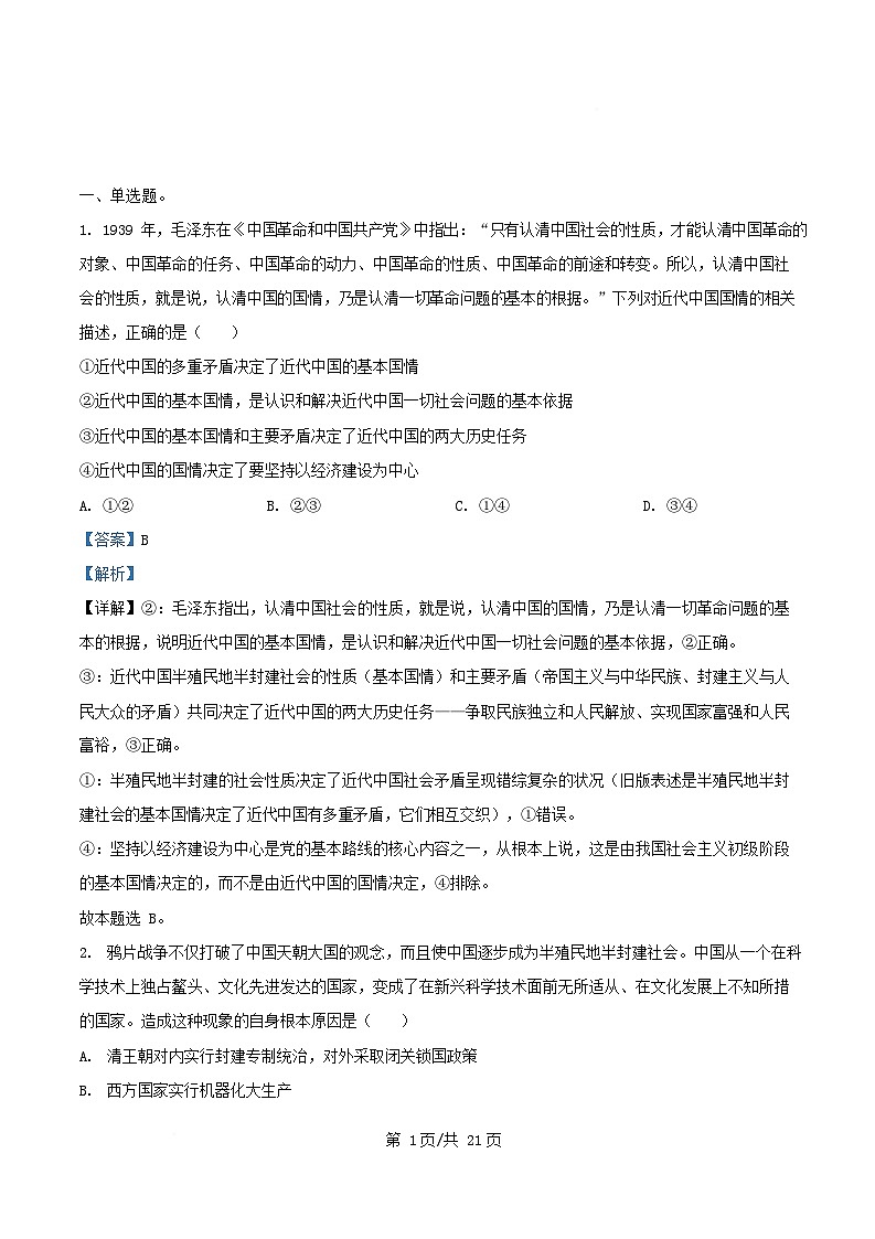 四川省成都市2024~2025学年高一政治下学期3月月考试题含解析第1页