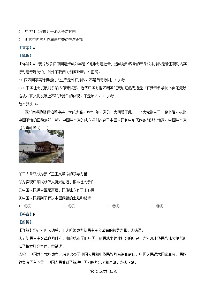 四川省成都市2024~2025学年高一政治下学期3月月考试题含解析第2页