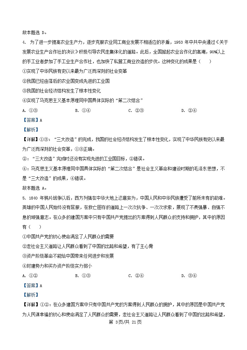 四川省成都市2024~2025学年高一政治下学期3月月考试题含解析第3页