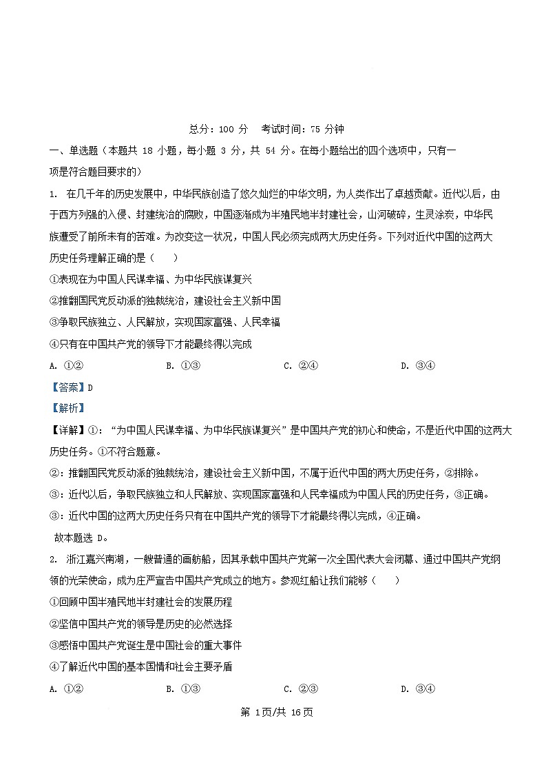 四川省达州市2024_2025学年高一政治下学期第一次月考试卷含解析第1页