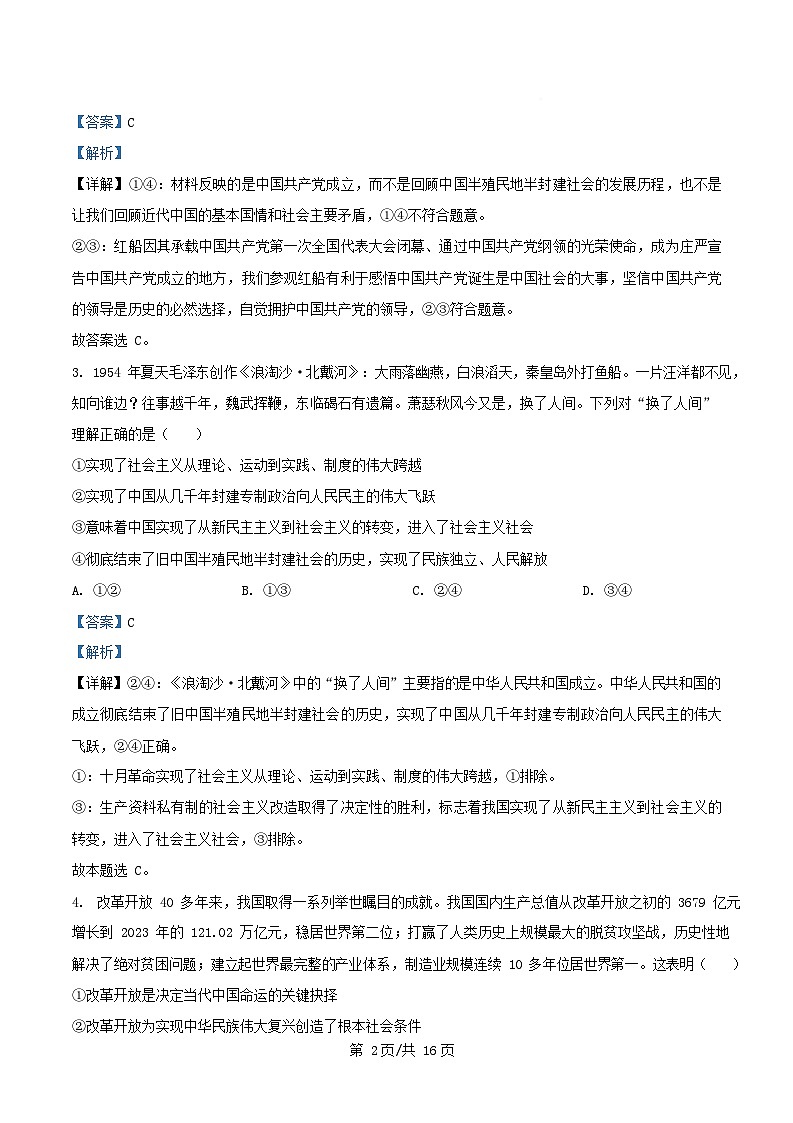 四川省达州市2024_2025学年高一政治下学期第一次月考试卷含解析第2页