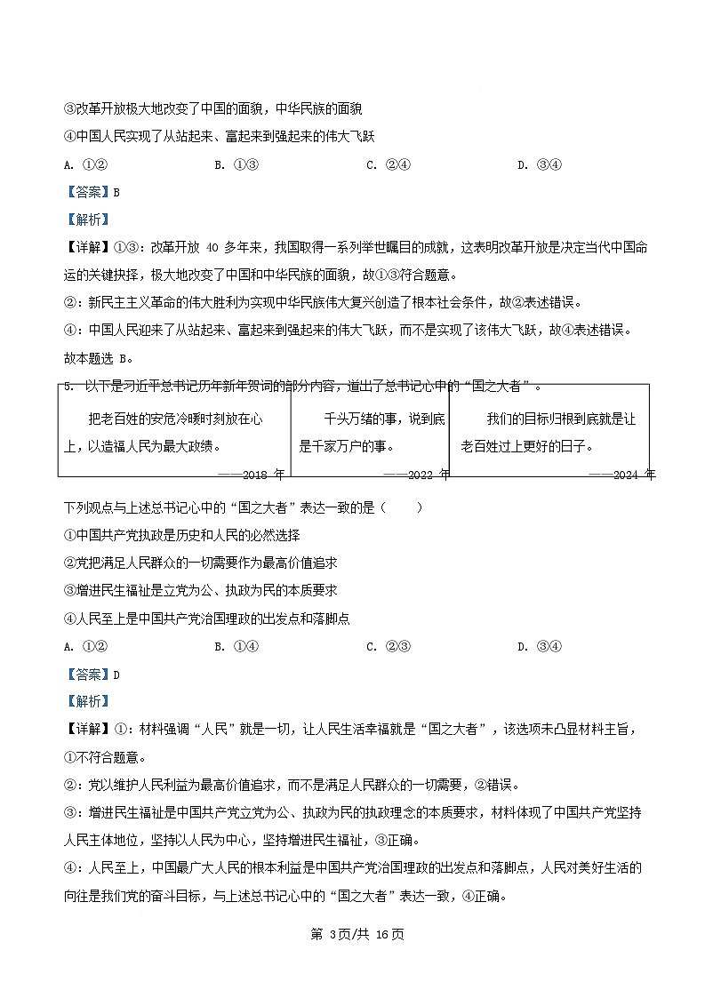 四川省达州市2024_2025学年高一政治下学期第一次月考试卷含解析第3页