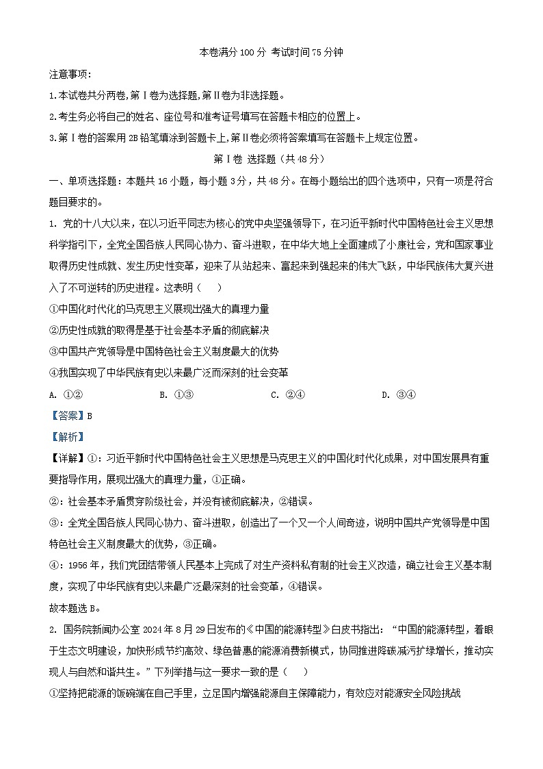 四川省乐山市2025届高三政治下学期3月二模试题含解析第1页