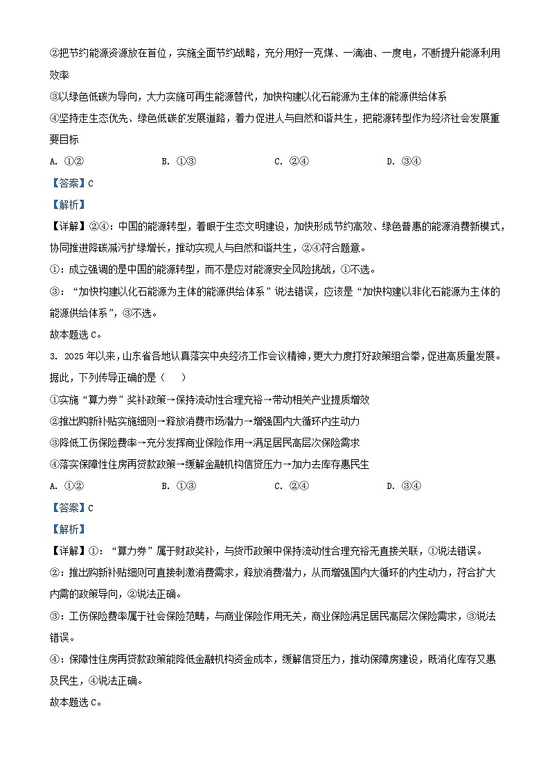 四川省乐山市2025届高三政治下学期3月二模试题含解析第2页