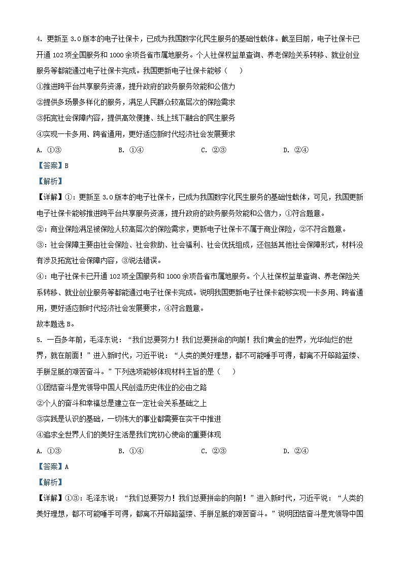 四川省乐山市2025届高三政治下学期3月二模试题含解析第3页