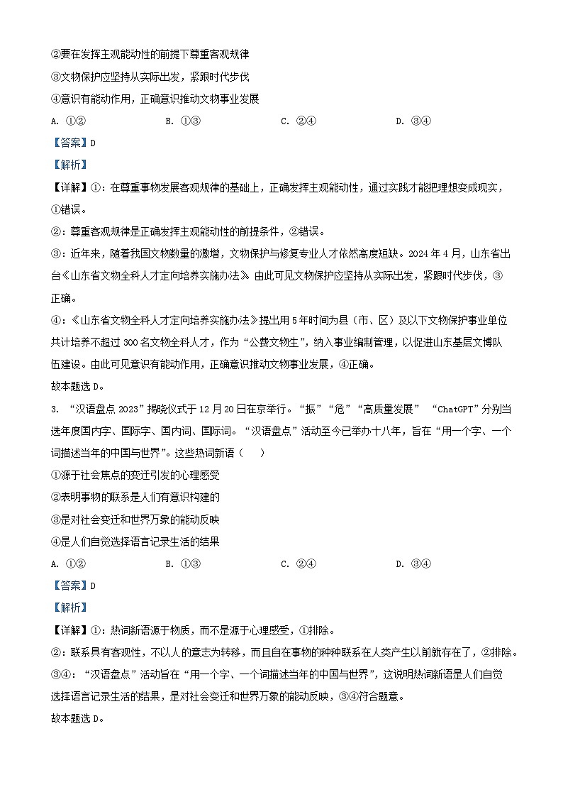 四川省泸州市2024_2025学年高二政治上学期1月期末考试试题含解析 (1)第2页