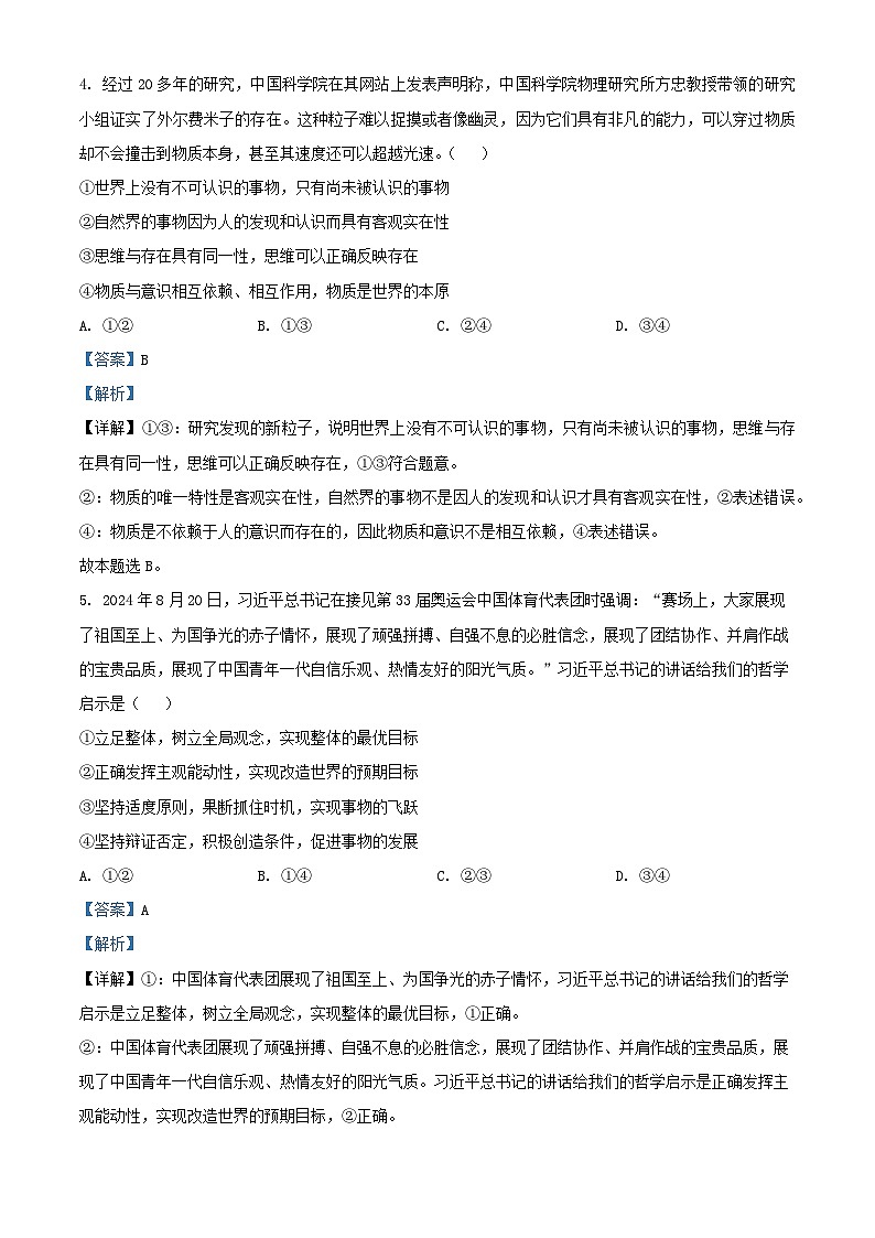 四川省泸州市2024_2025学年高二政治上学期1月期末考试试题含解析 (1)第3页