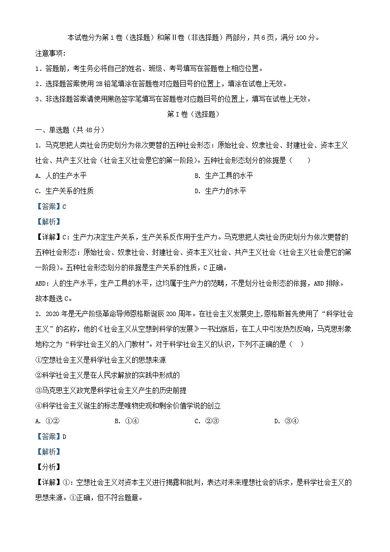 四川省泸州市2024_2025学年高一政治上学期1月期末考试试题含解析第1页