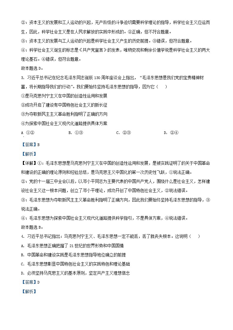 四川省泸州市2024_2025学年高一政治上学期1月期末考试试题含解析第2页