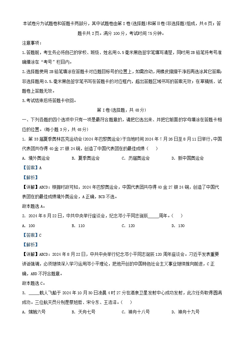 四川省绵阳市2024_2025学年高一政治上学期期末质量检测试卷含解析第1页