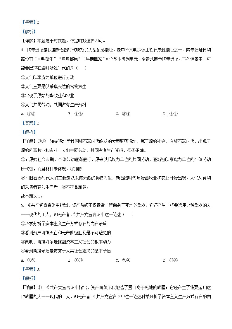 四川省绵阳市2024_2025学年高一政治上学期期末质量检测试卷含解析第2页