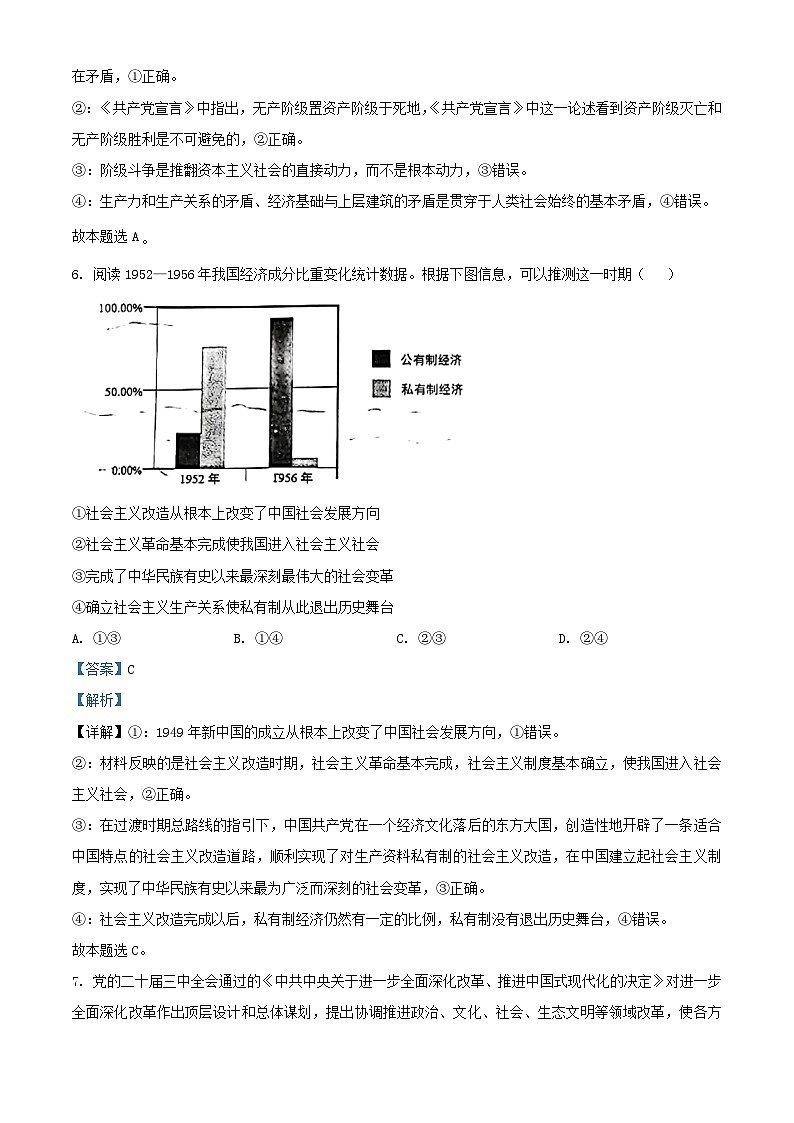 四川省绵阳市2024_2025学年高一政治上学期期末质量检测试卷含解析第3页