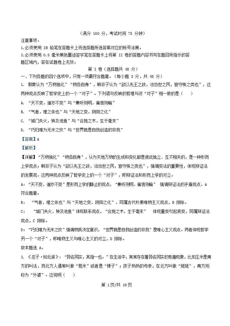 四川省南充市2024_2025学年高二政治上学期期末学业质量检测试题含解析第1页