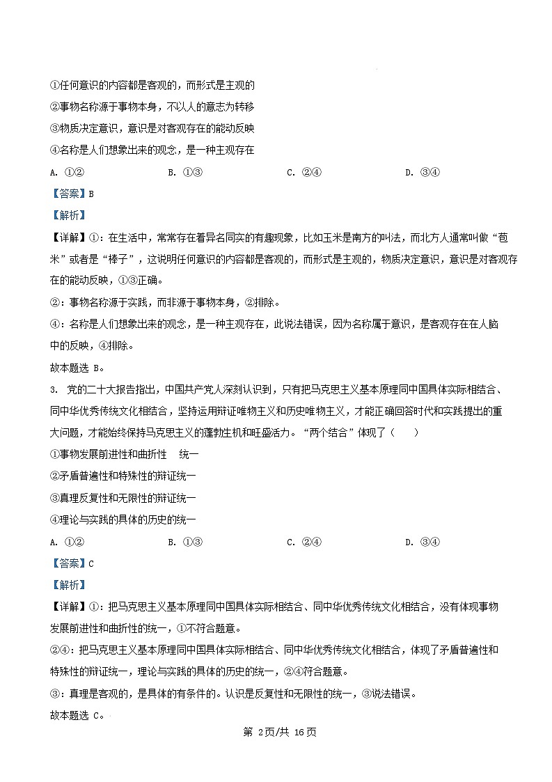 四川省南充市2024_2025学年高二政治上学期期末学业质量检测试题含解析第2页