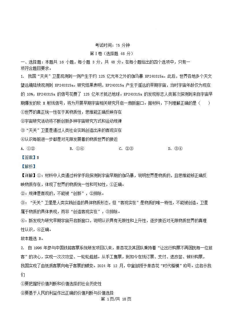 四川省南充市2024_2025学年高二政治下学期4月月考试题含解析第1页
