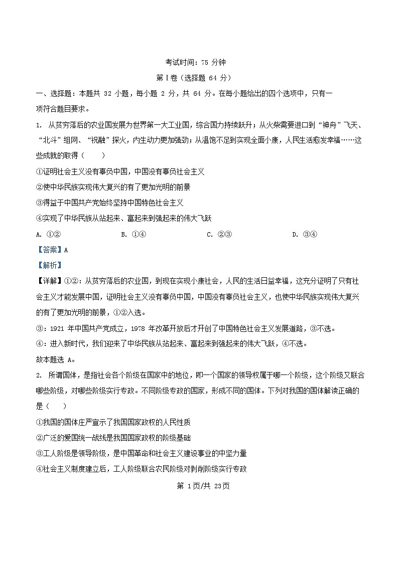 四川省南充市2024_2025学年高一政治下学期4月月考试题含解析第1页