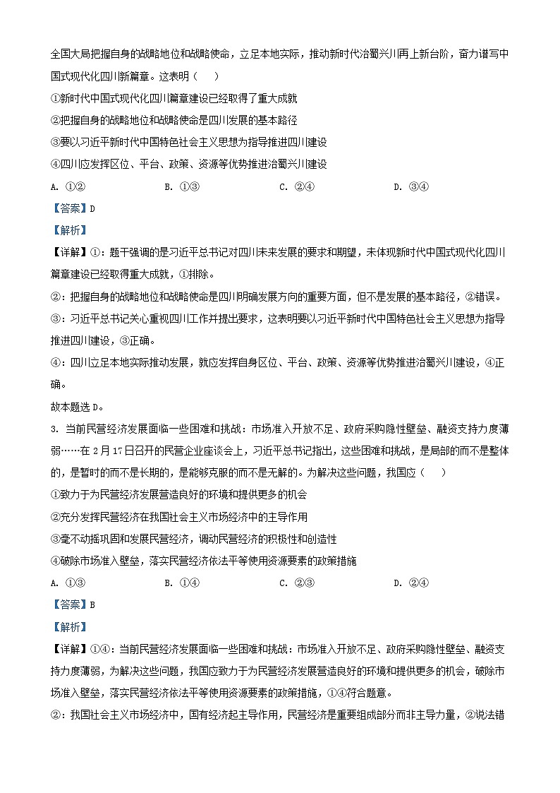 四川省雅安市2025届高三政治下学期第二次诊断性考试4月二模试题含解析第2页