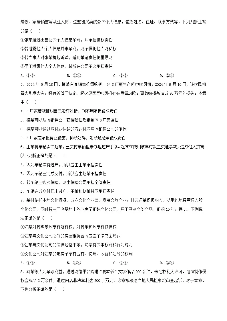四川省宜宾市2024_2025学年高二政治下学期3月月考试题第2页